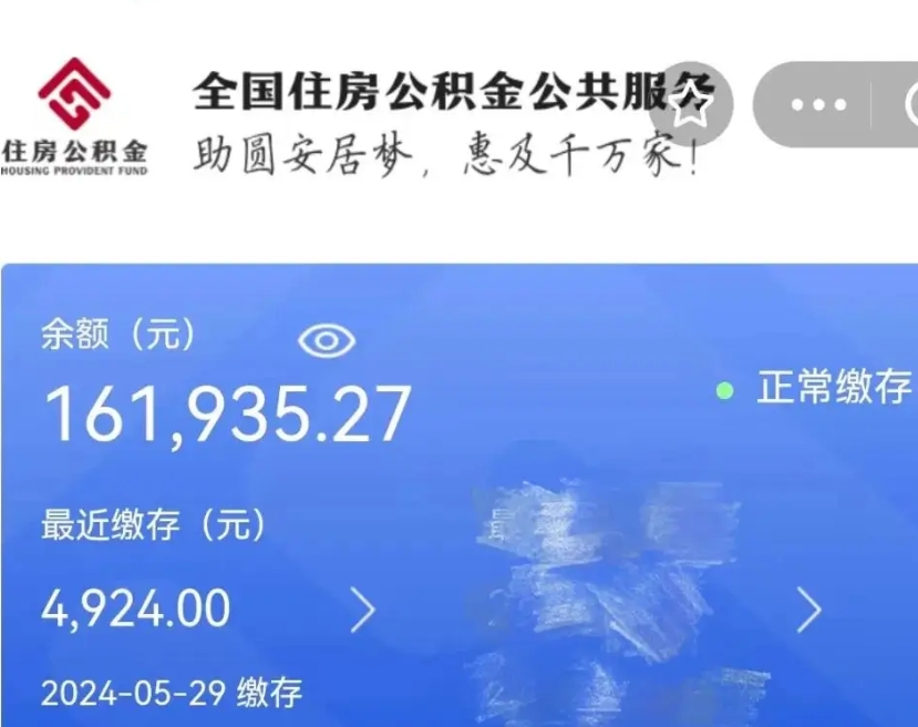 海北公积金自离了能取吗（住房公积金自离了能拿吗）